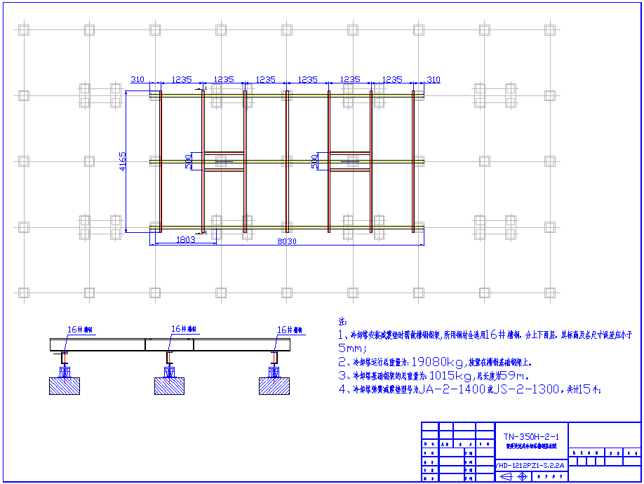 特菱冷却塔基础图